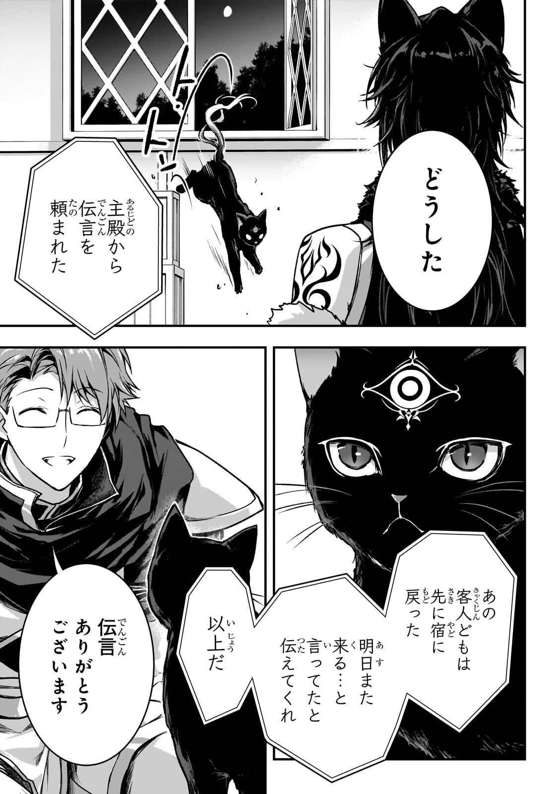 暗殺者である俺のステータスが勇者よりも明らかに強いのだが 第38.1話 - Page 3