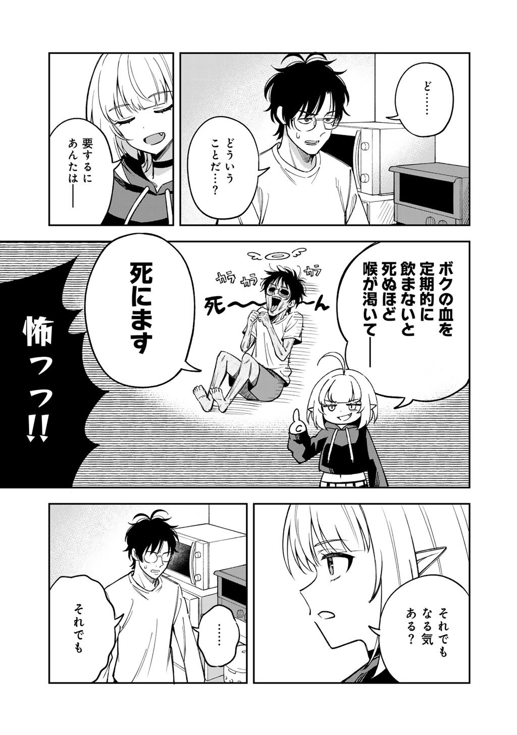眠れない小説家と吸えない吸血鬼 第2話 - Page 5
