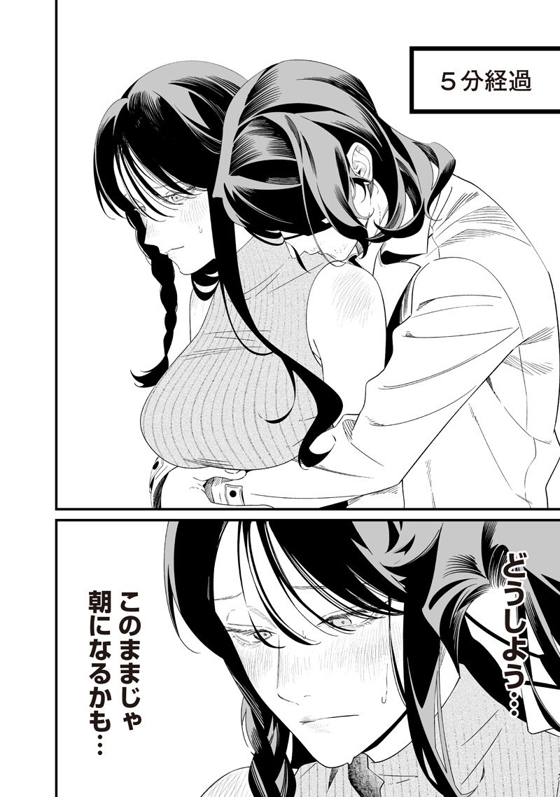 聖母の断罪 第71話 - Page 14