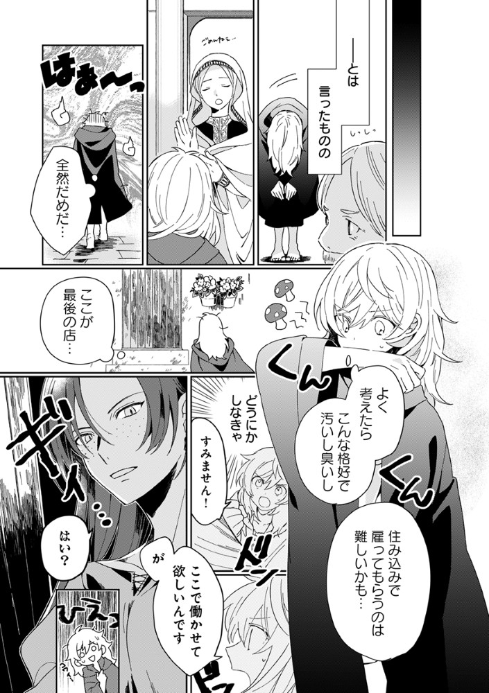 死にかけ乙女が見つけた幸せ 第2話 - Page 11