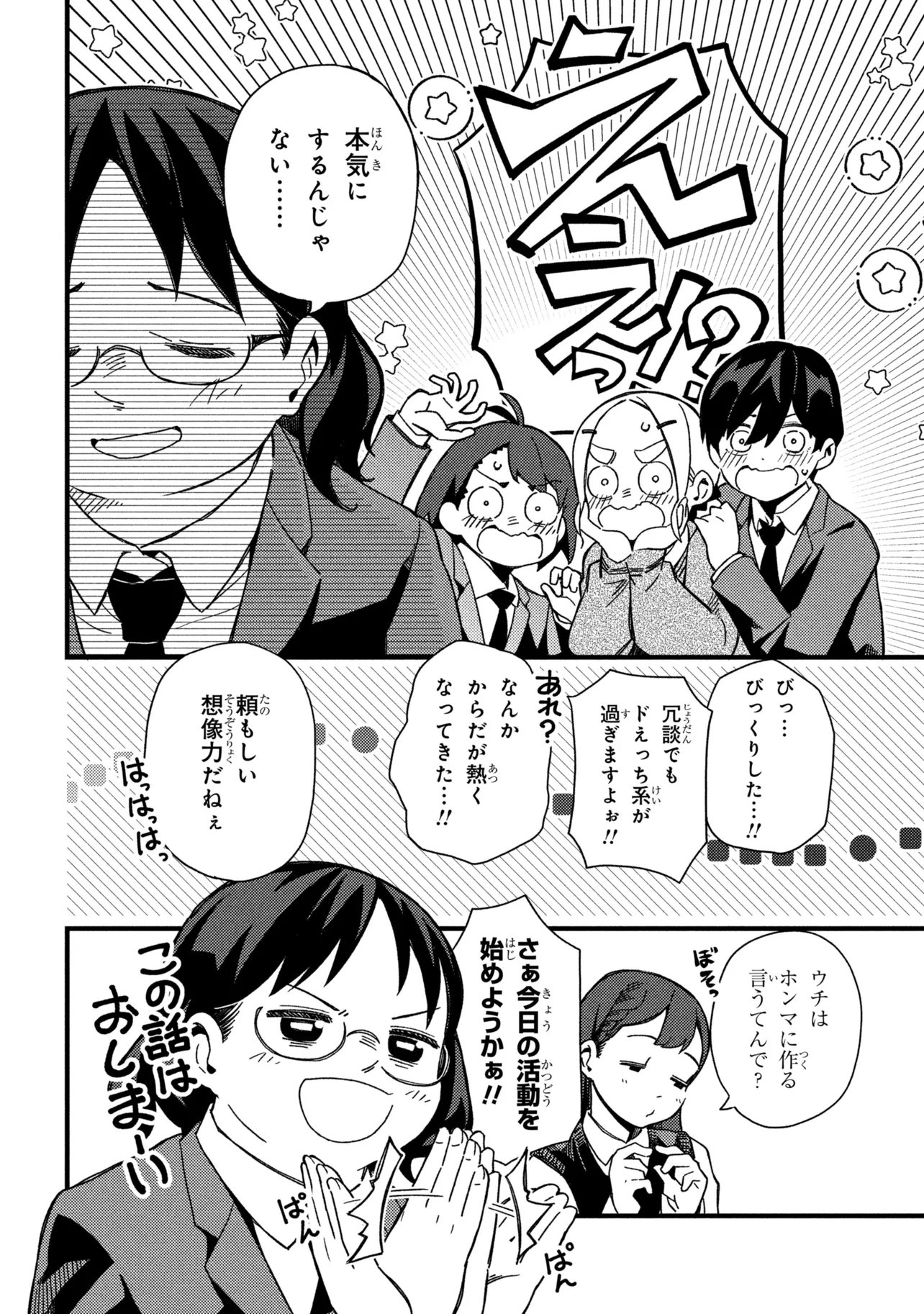 つつじの工業高校聖剣工房 第5話 - Page 10