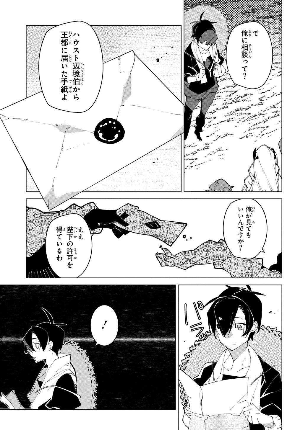 異世界転生の冒険者 第71話 - Page 9