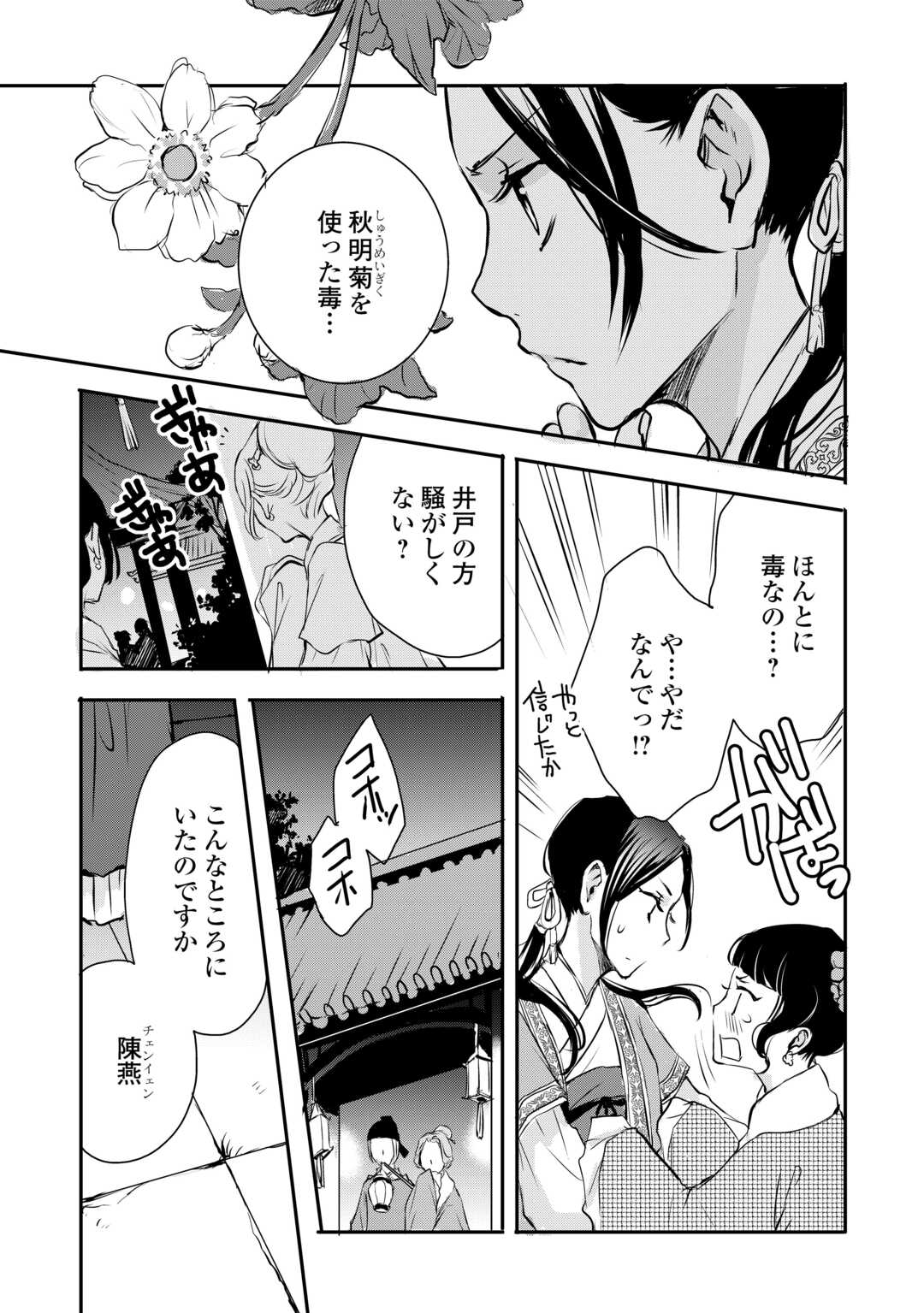 後宮の隠れ薬師は闇夜を照らす 第7話 - Page 21