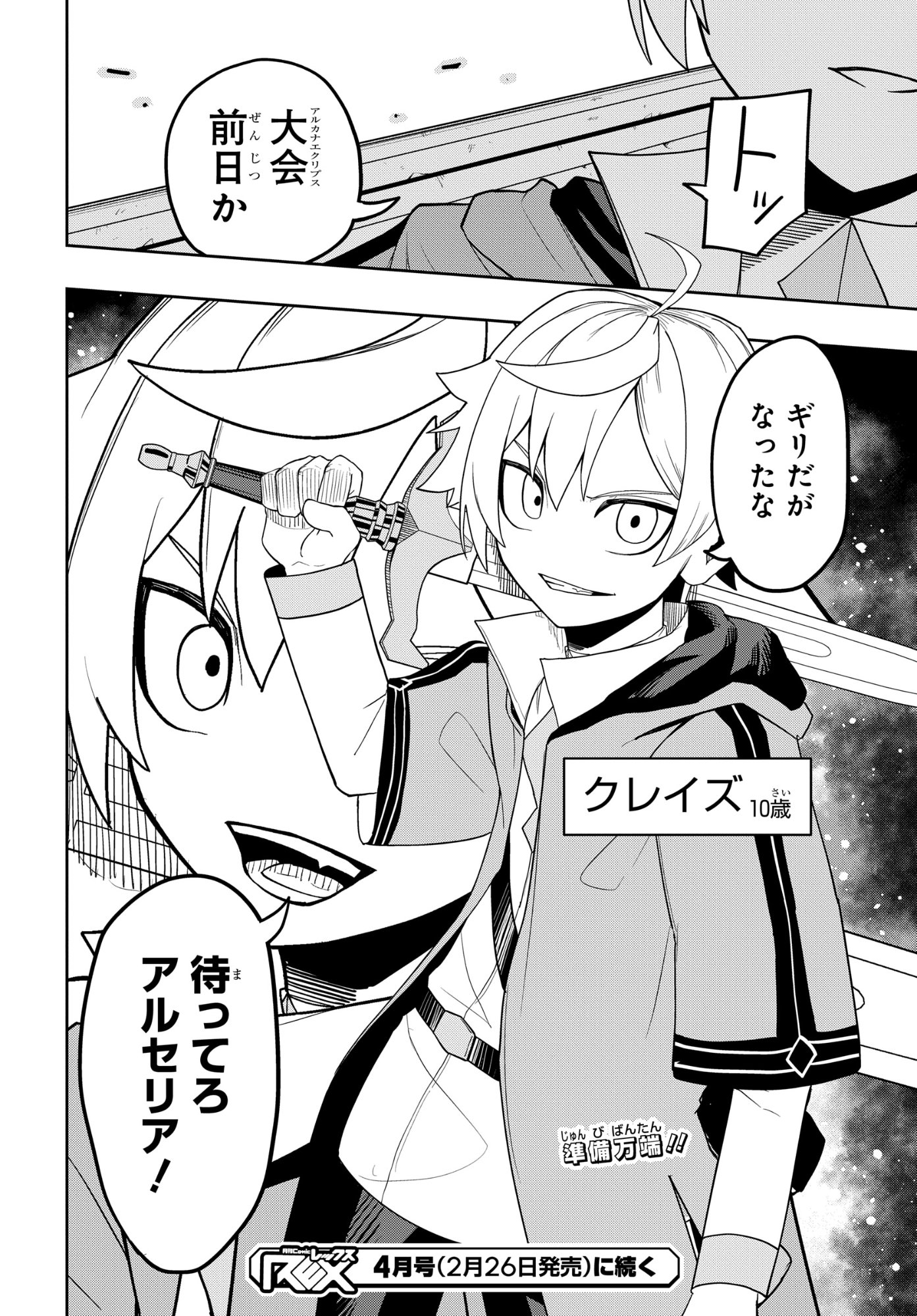 剣鬼転生 極めし剣は魔術を斬り裂く 第9話 - Page 22