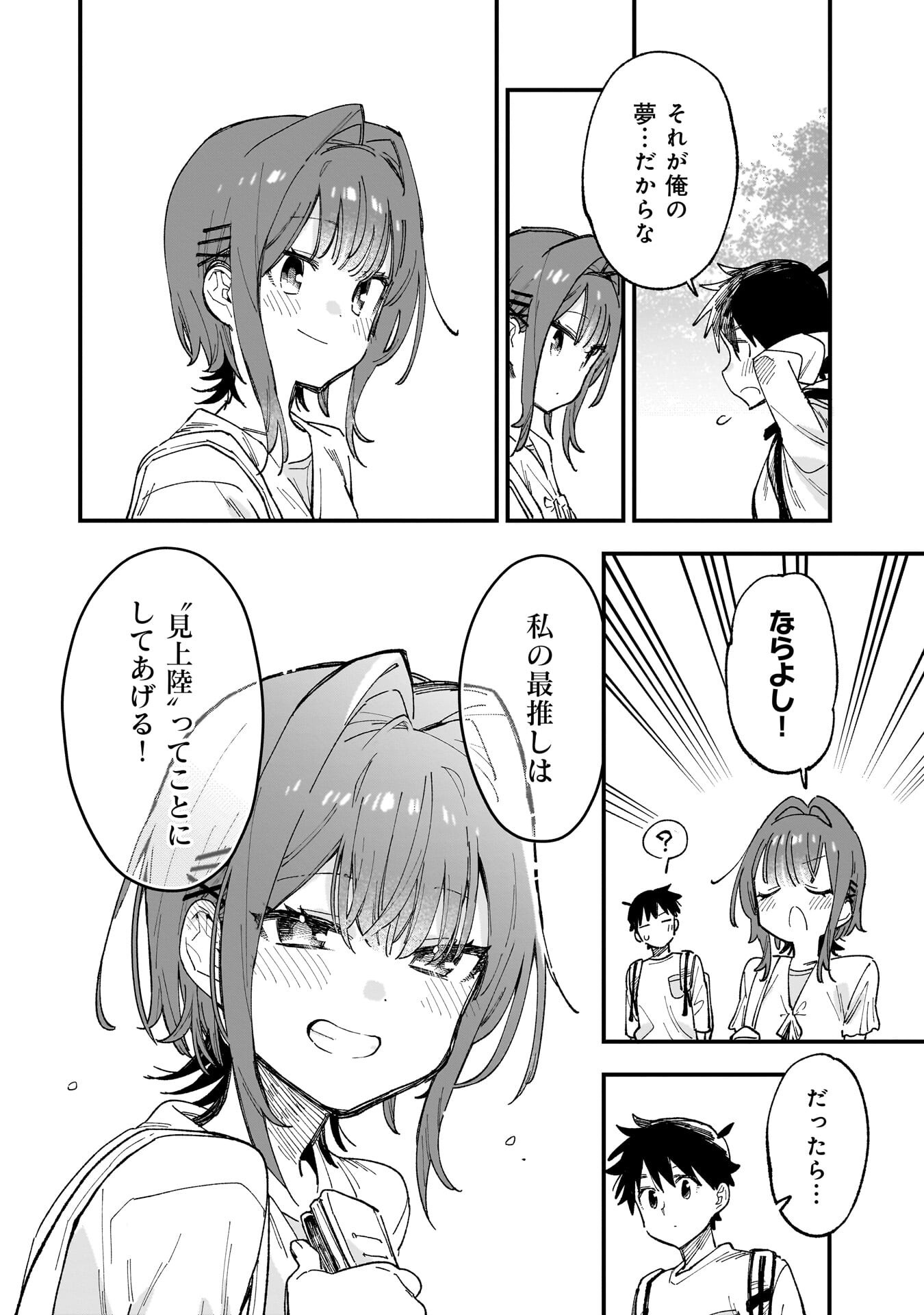 彼女のリアルが切り抜けない 第19.5話 - Page 16