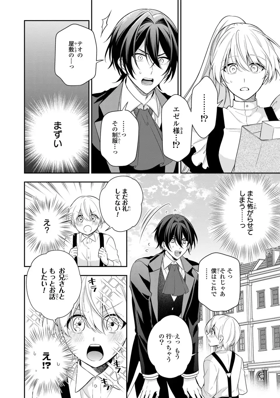 転生したら男の嫁がいるクズ貴族 第2話 - Page 26