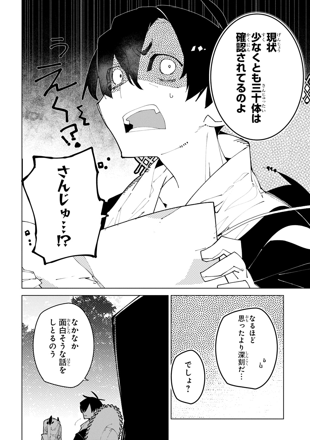 異世界転生の冒険者 第71話 - Page 12