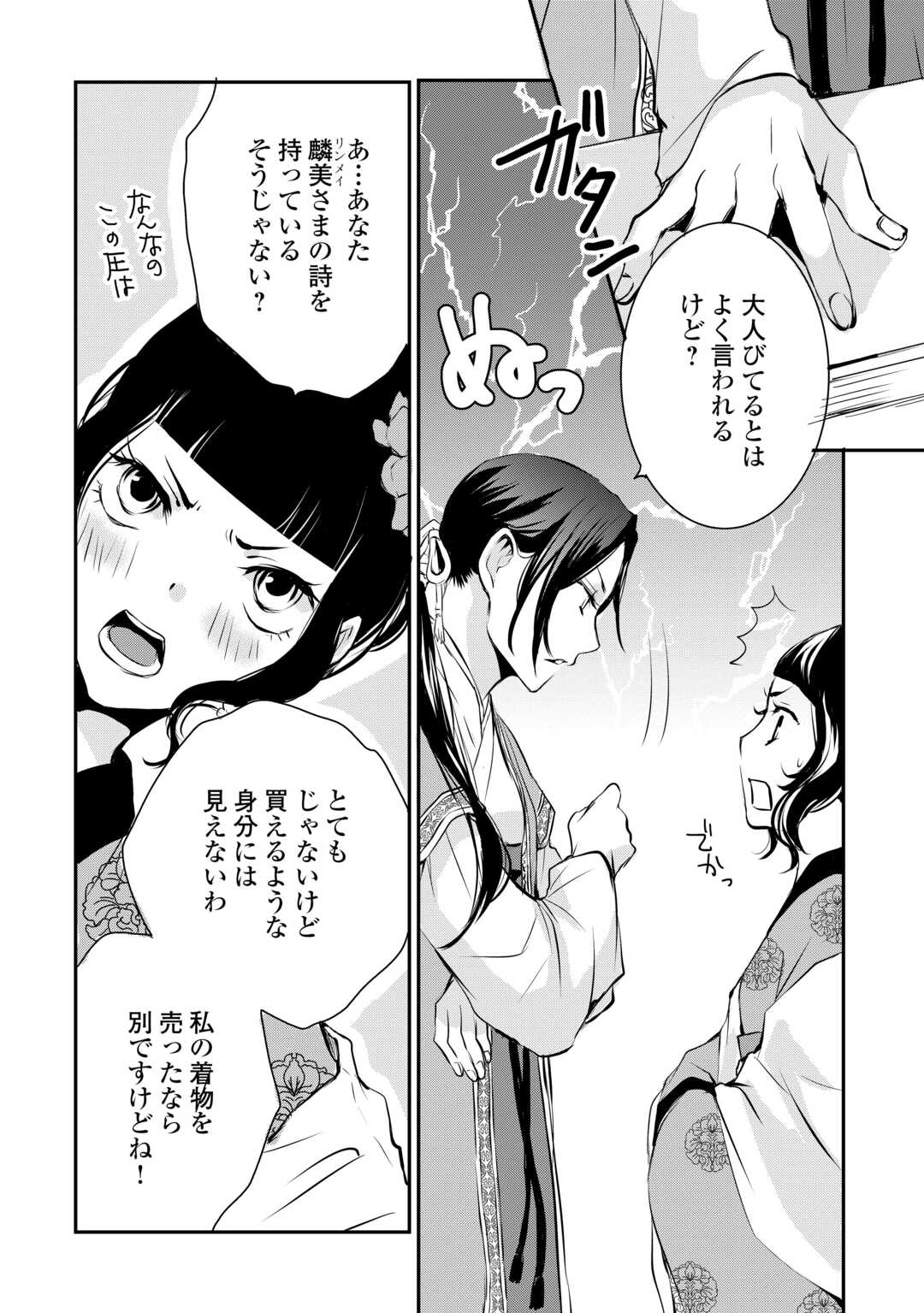 後宮の隠れ薬師は闇夜を照らす 第7話 - Page 2