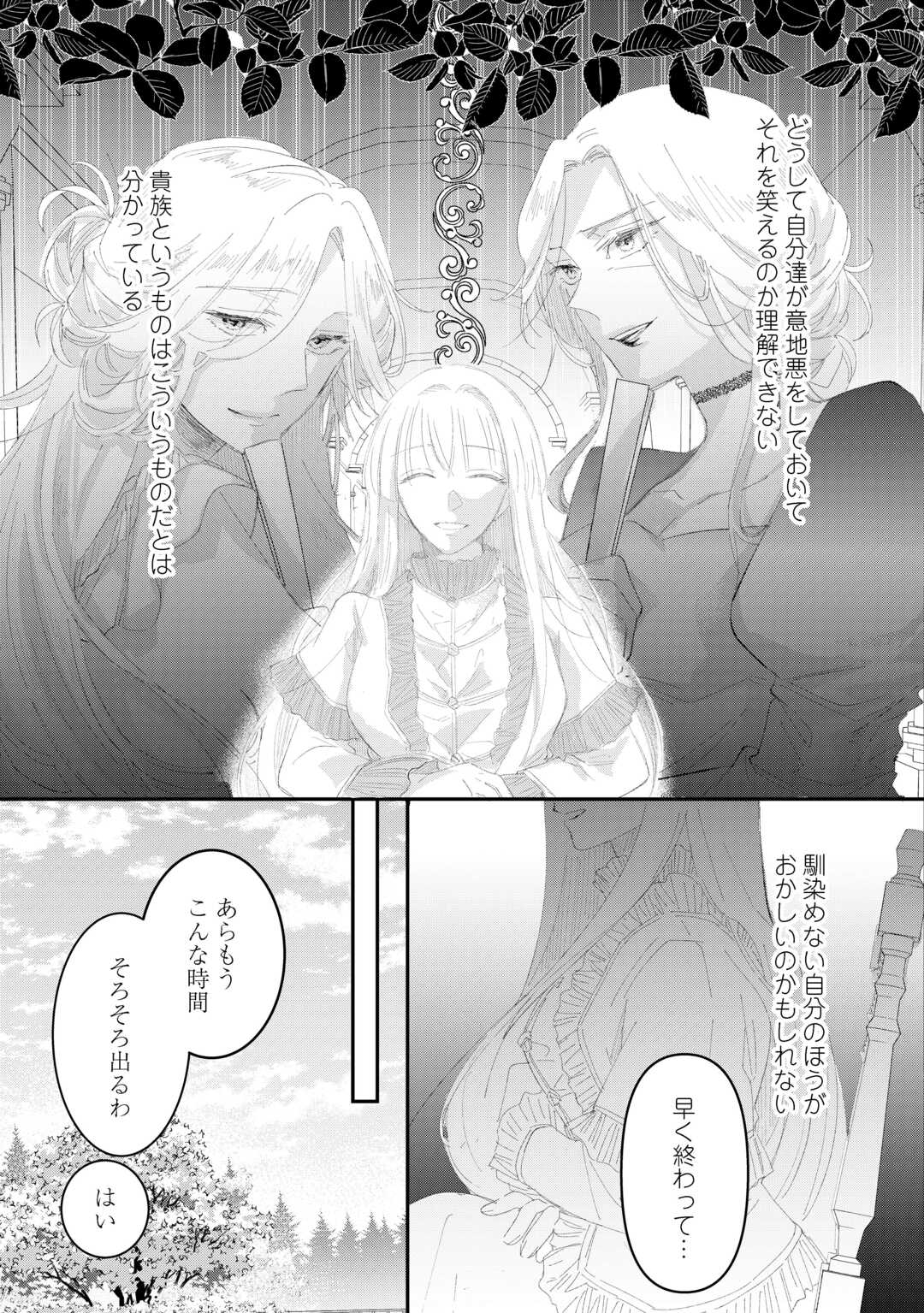 うたた寝している間に運命が変わりました。 第6話 - Page 11