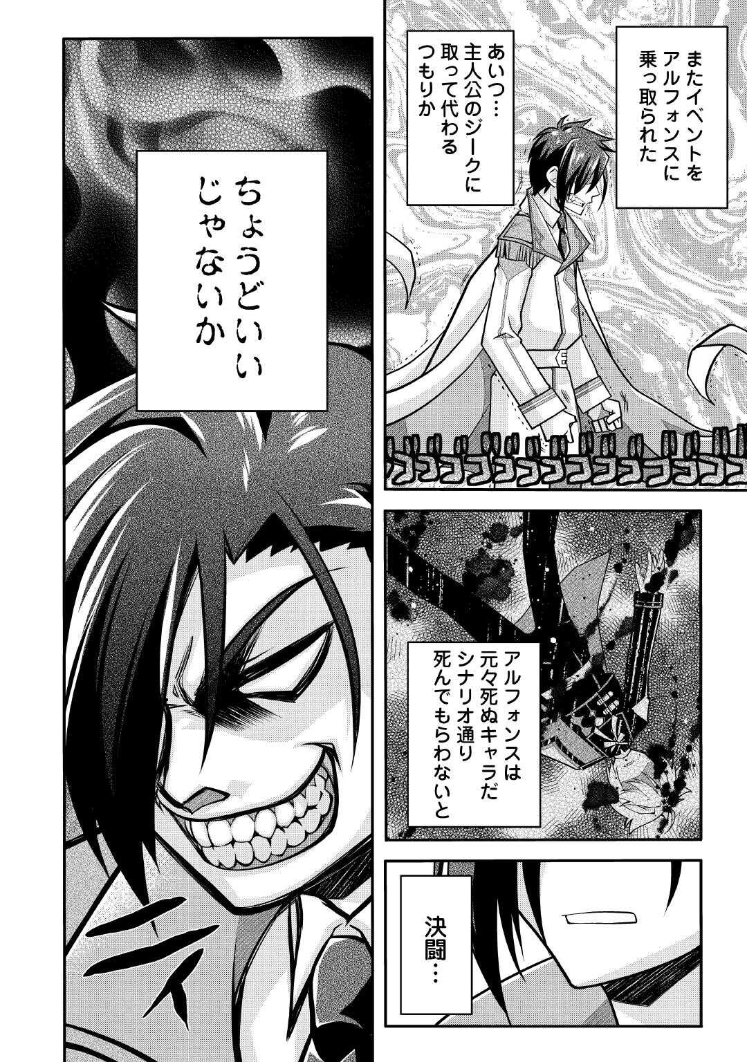 序盤でボコられるクズ悪役貴族に転生した俺、死にたくなくて強くなったら主人公にキレられました。 第10話 - Page 20