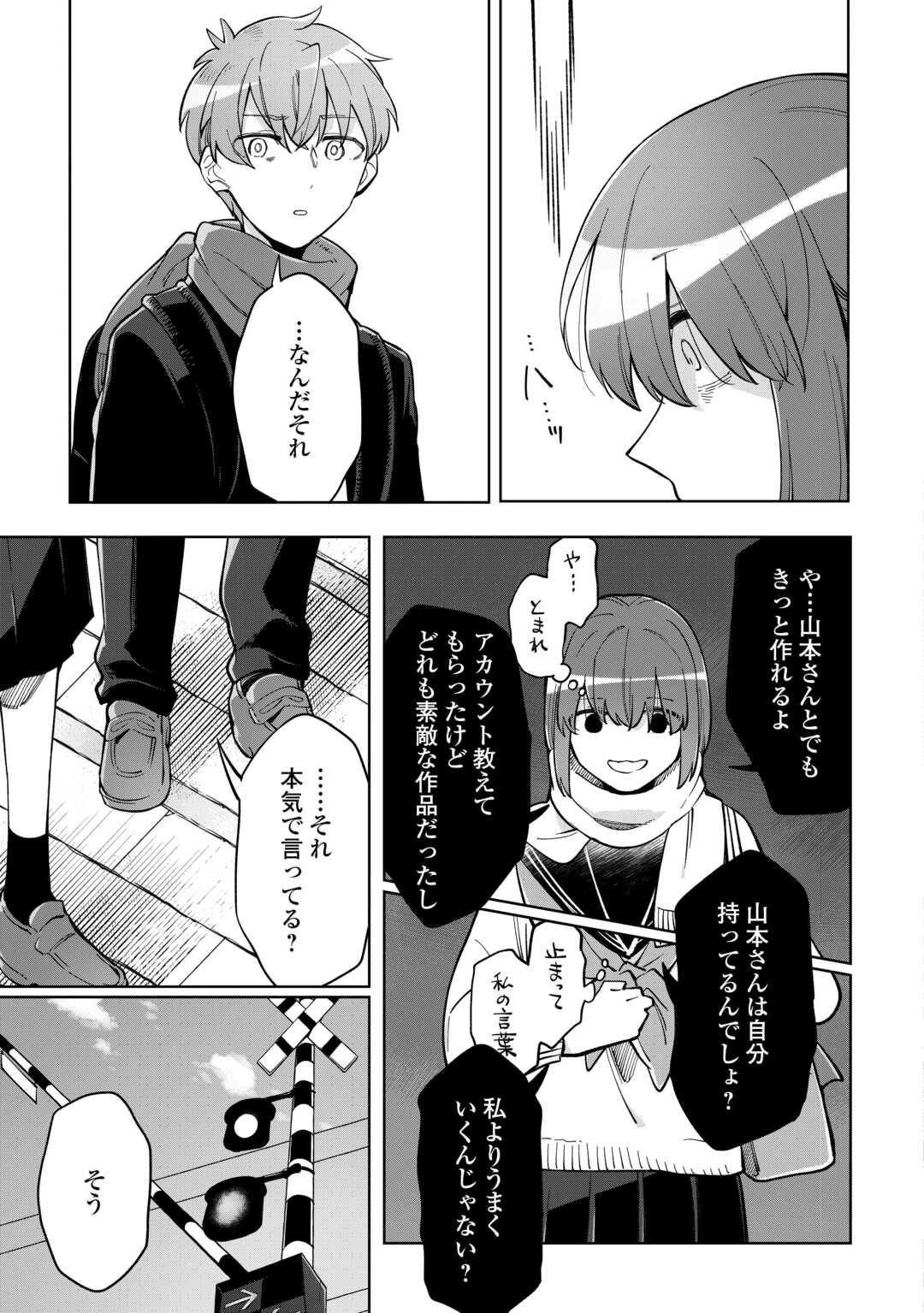 #消えたい僕は君に150字の愛をあげる 第11話 - Page 29