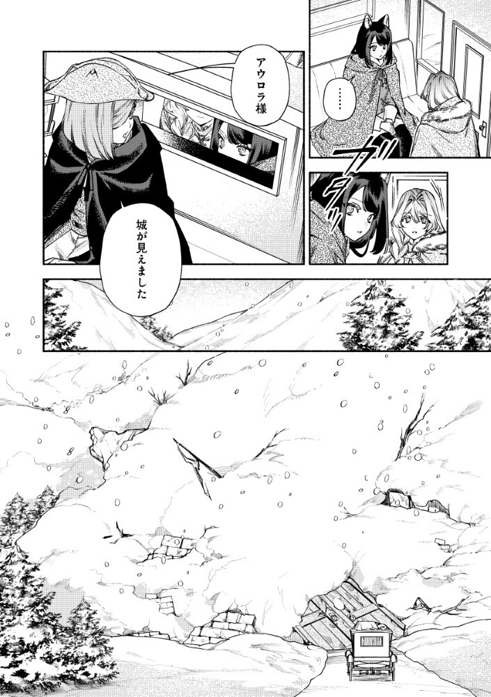 悪役令嬢のお嫁さま 第16.1話 - Page 14