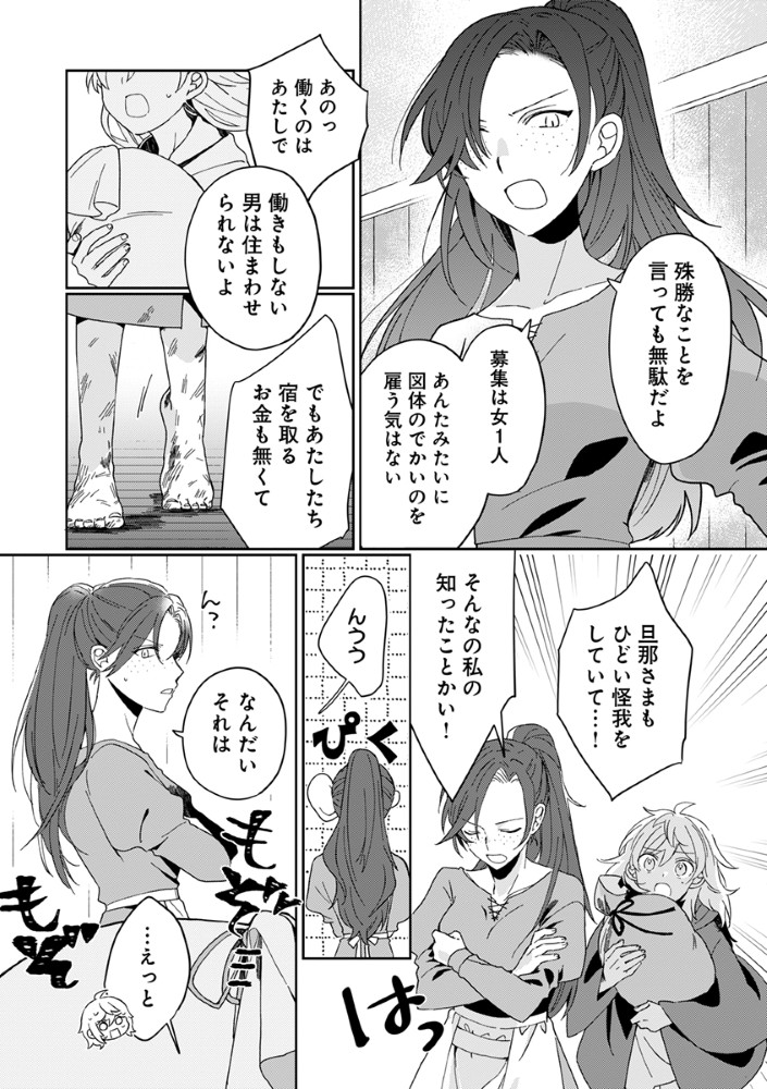 死にかけ乙女が見つけた幸せ 第2話 - Page 14