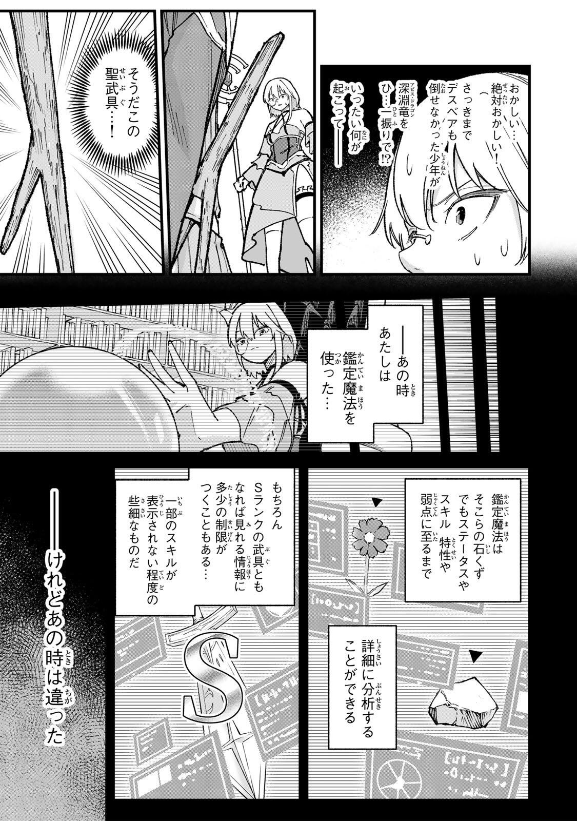 一億年修行の無自覚剣聖〜ただの棒だと馬鹿にされた万能の神器と、極限の修行で生み出した『剣鬼』の人格で異世界を圧倒する〜 第2話 - Page 31