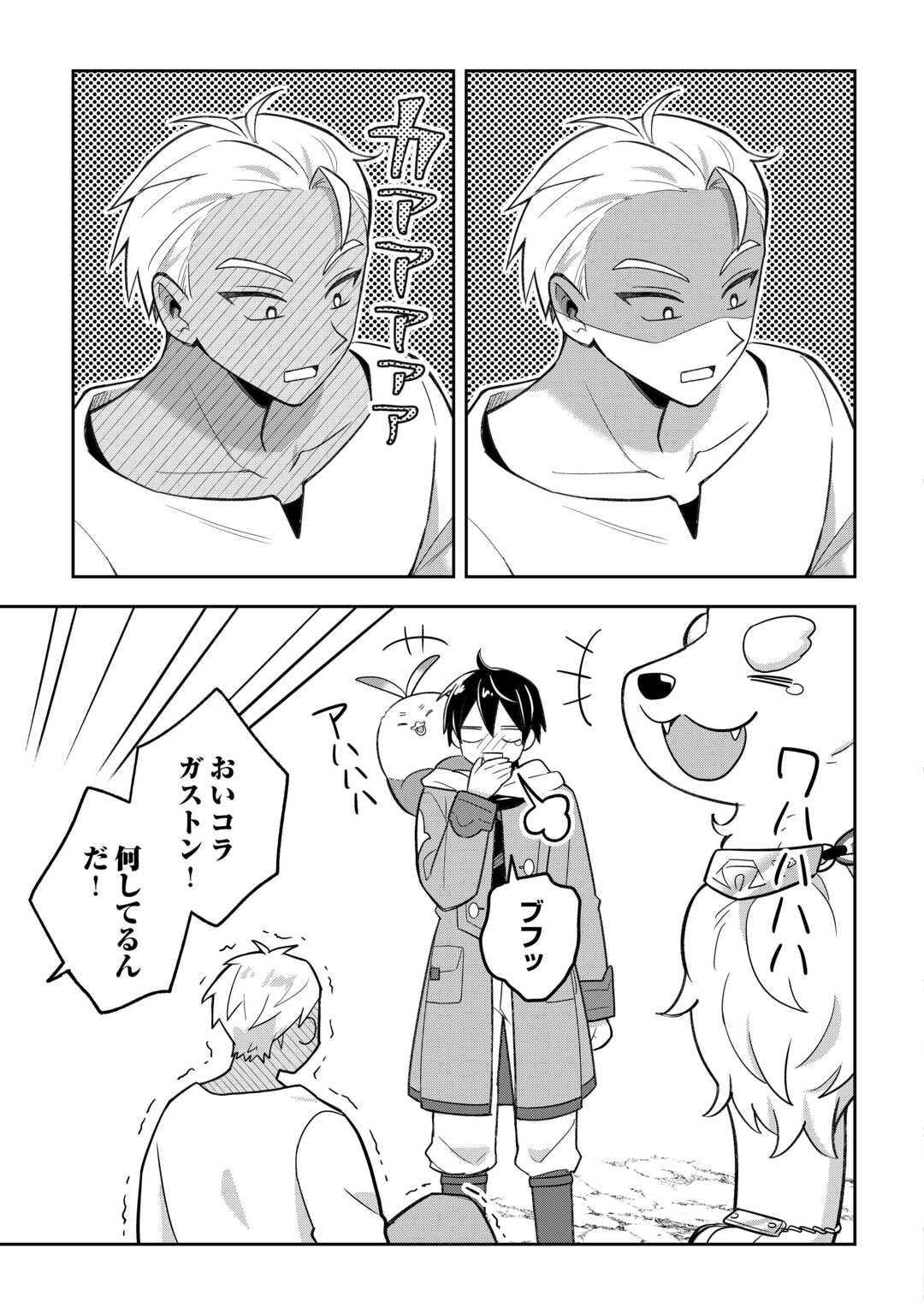 お人好し底辺テイマーがSSSランク聖獣たちともふもふ無双する 第14話 - Page 7