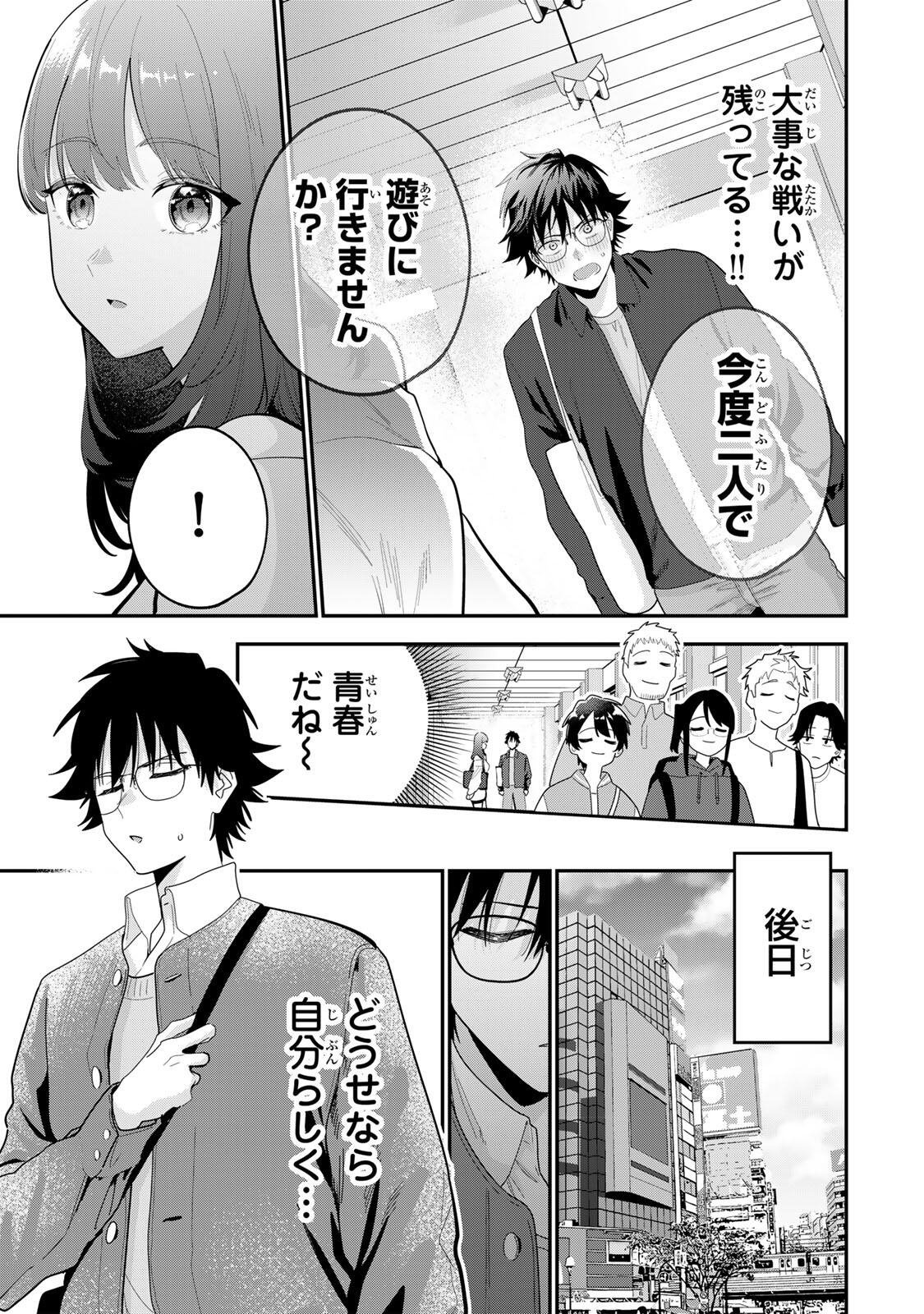 おやすみ ふみさん 第66話 - Page 17