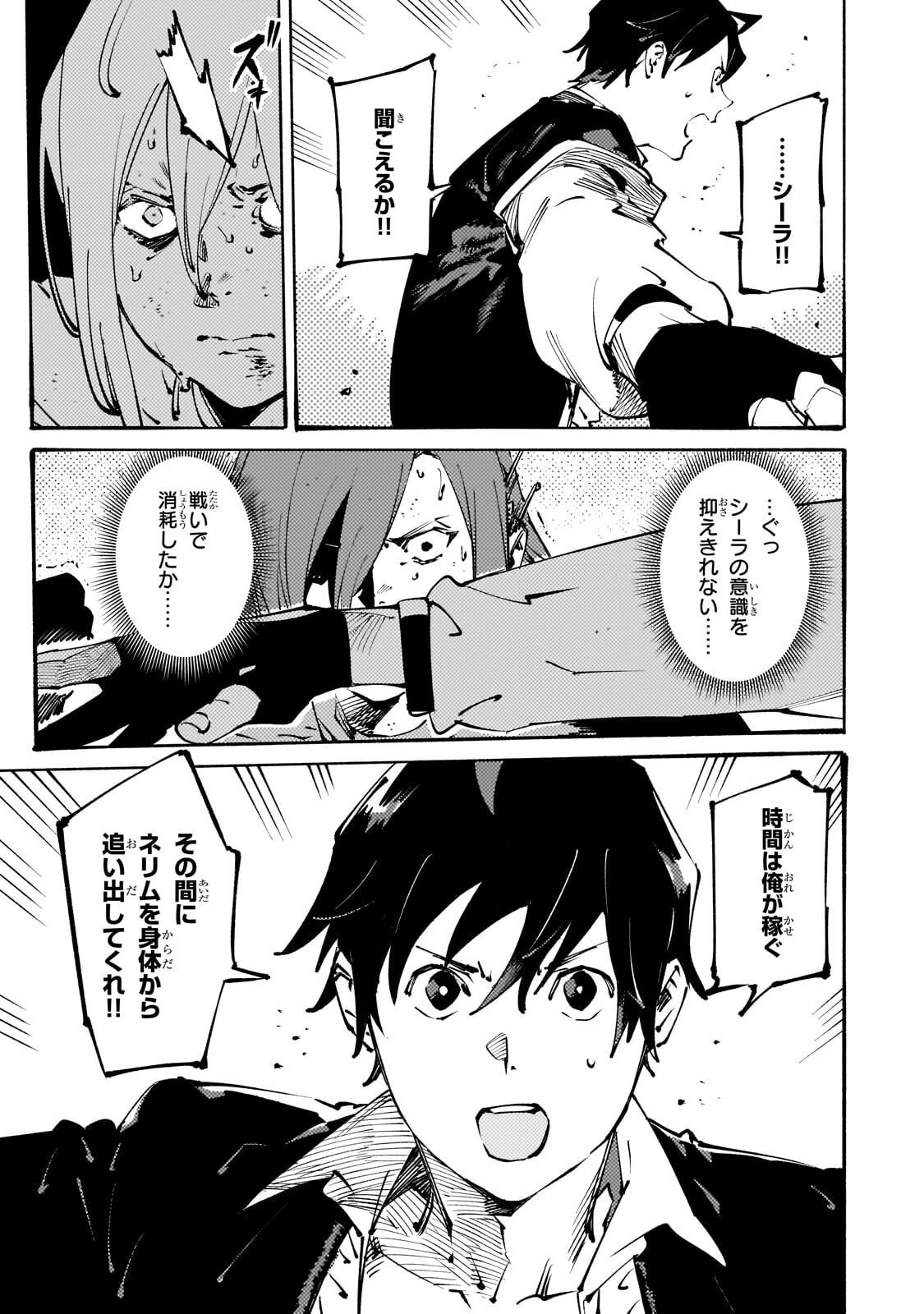 ブラックな騎士団の奴隷がホワイトな冒険者ギルドに引き抜かれて ランクになりました 第53.1話 - Page 3