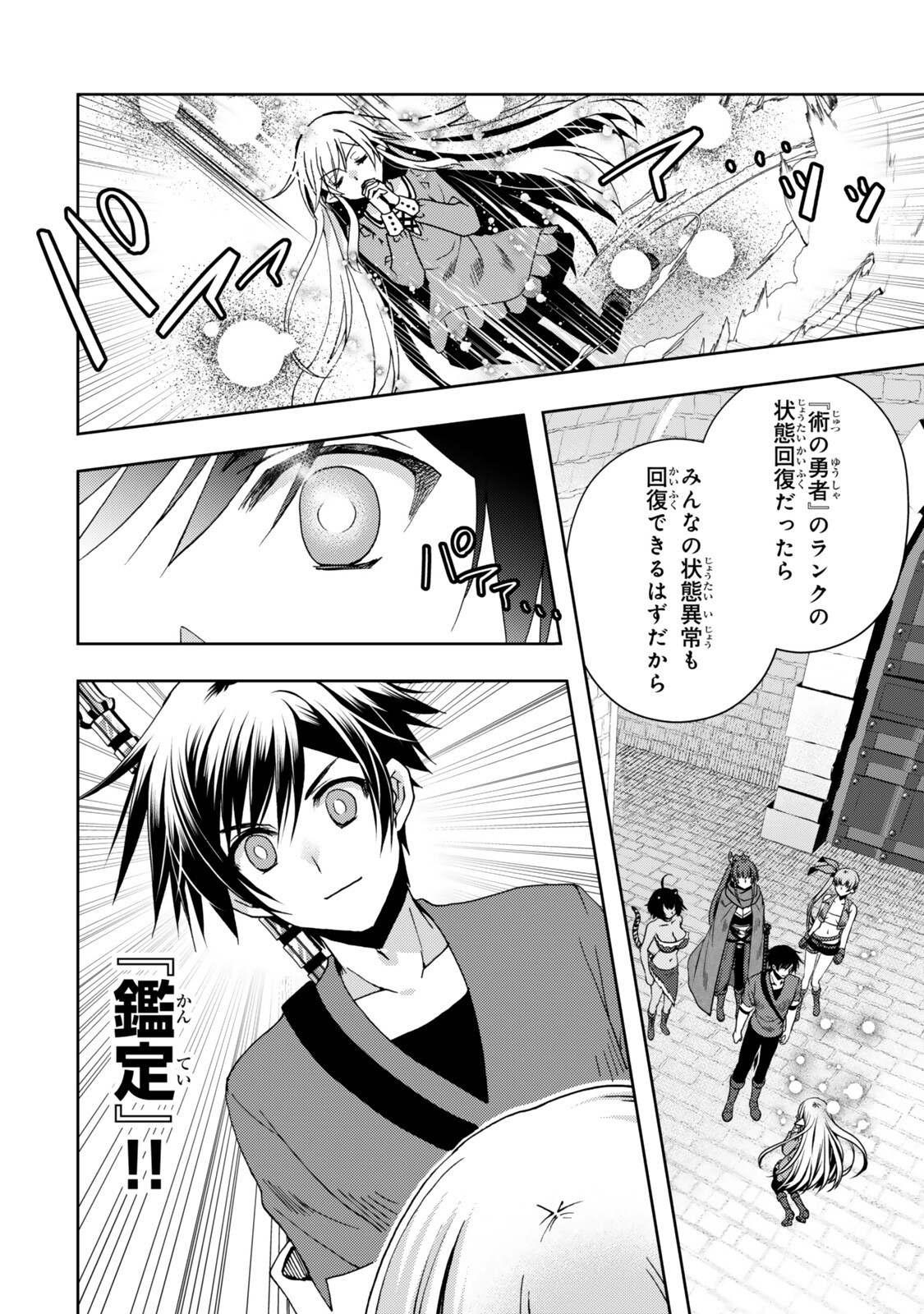 俺の鑑定スキルがチートすぎて 伝説の勇者を読み 盗り 最強へ 第37.4話 - Page 3