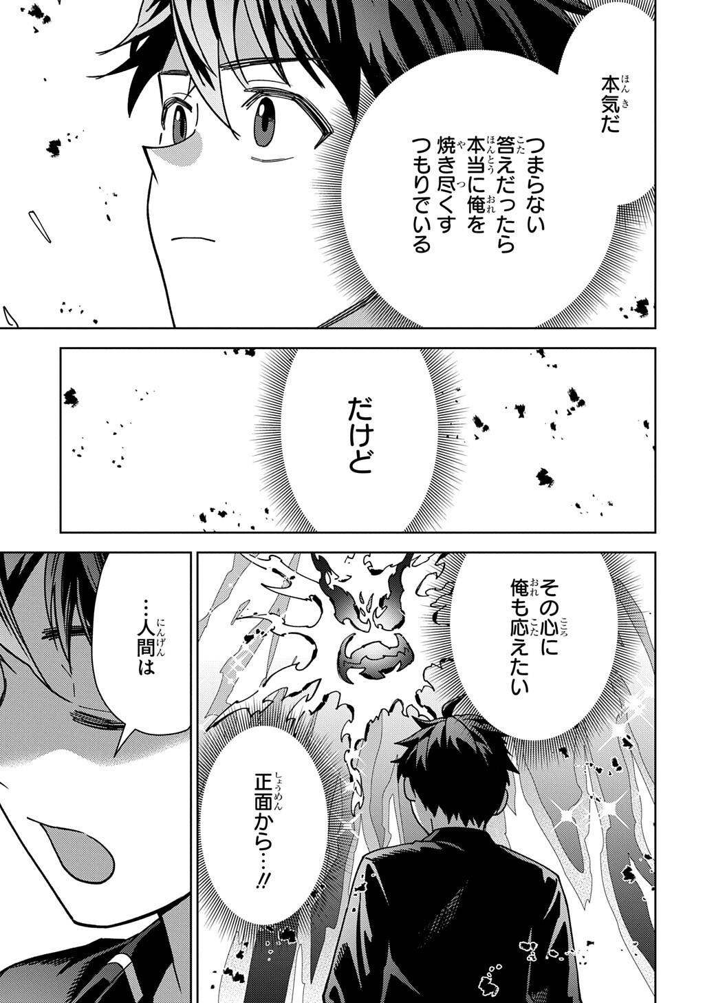 無能と呼ばれた『精霊たらし』 実は異能で、精霊界では伝説的ヒーローでした 第45.2話 - Page 3