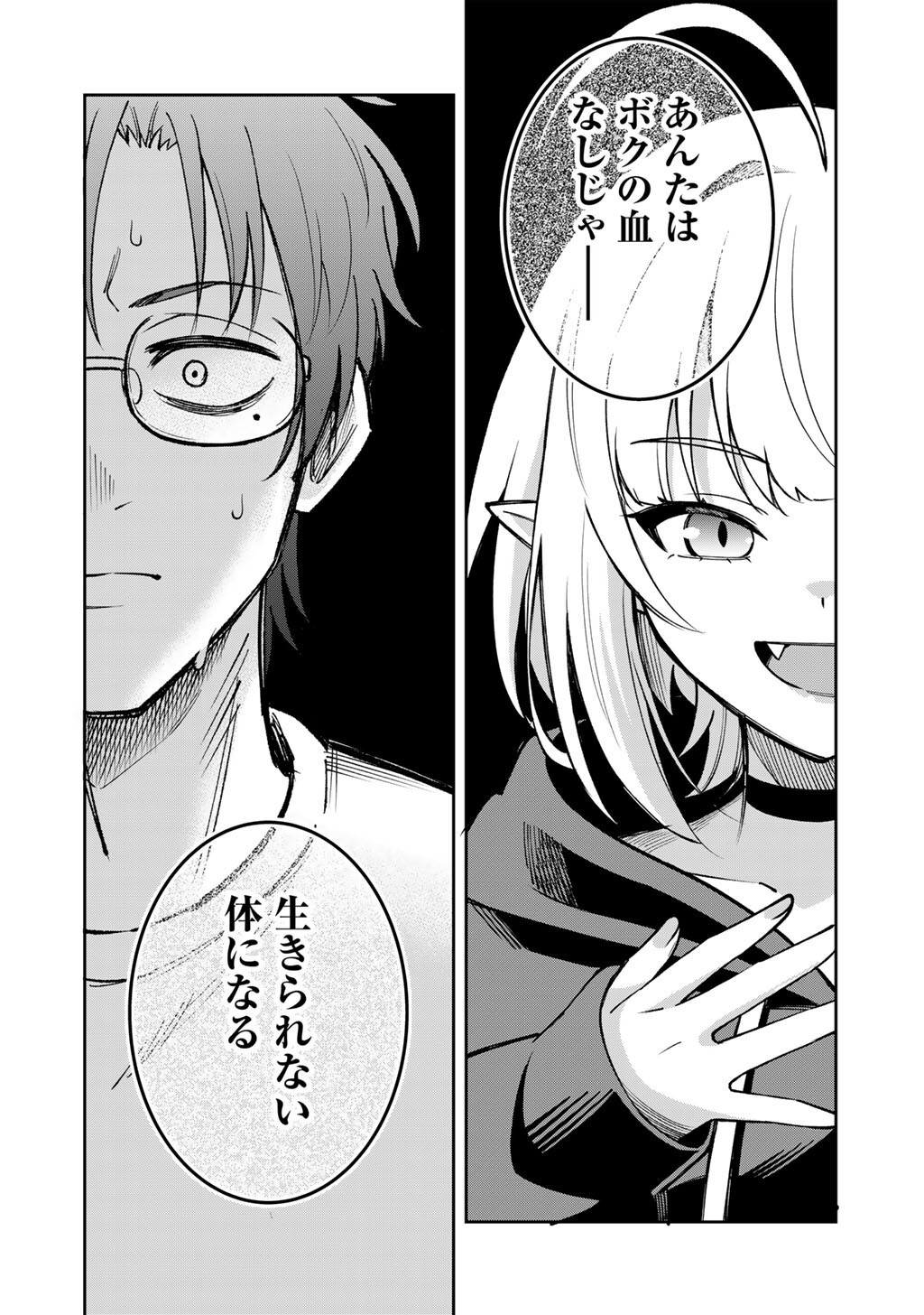 眠れない小説家と吸えない吸血鬼 第2話 - Page 4
