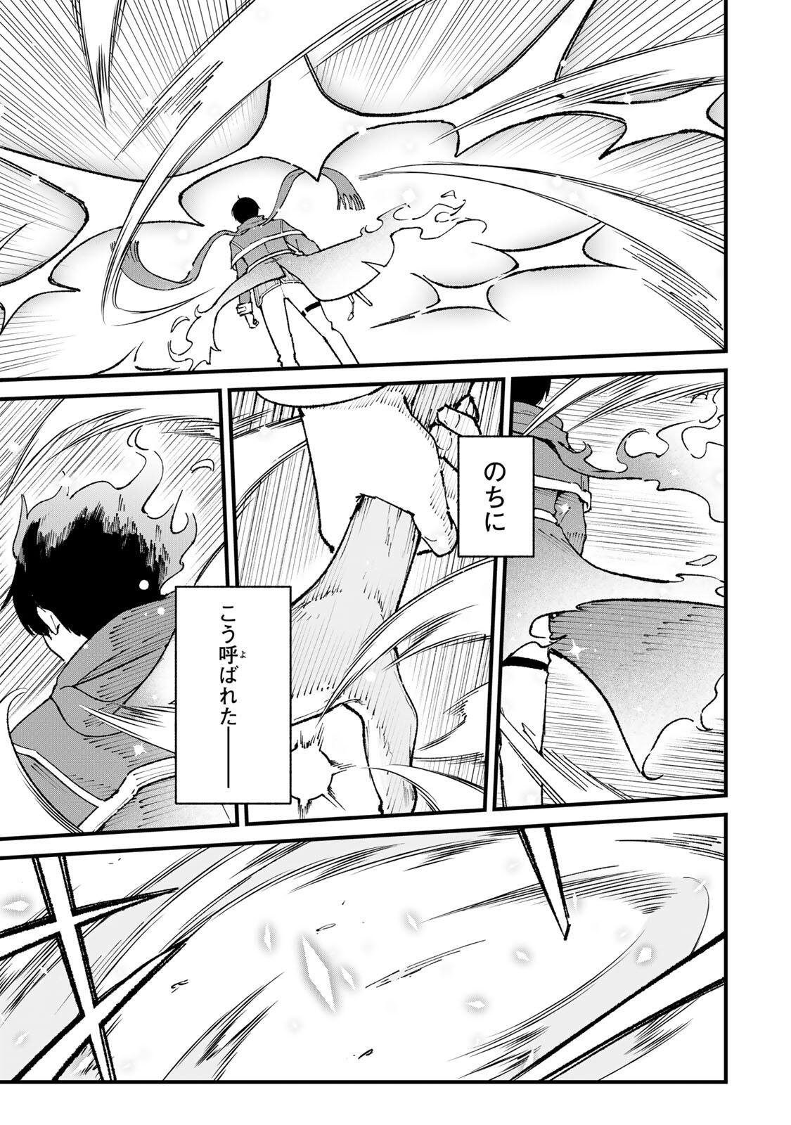 一億年修行の無自覚剣聖〜ただの棒だと馬鹿にされた万能の神器と、極限の修行で生み出した『剣鬼』の人格で異世界を圧倒する〜 第2話 - Page 21
