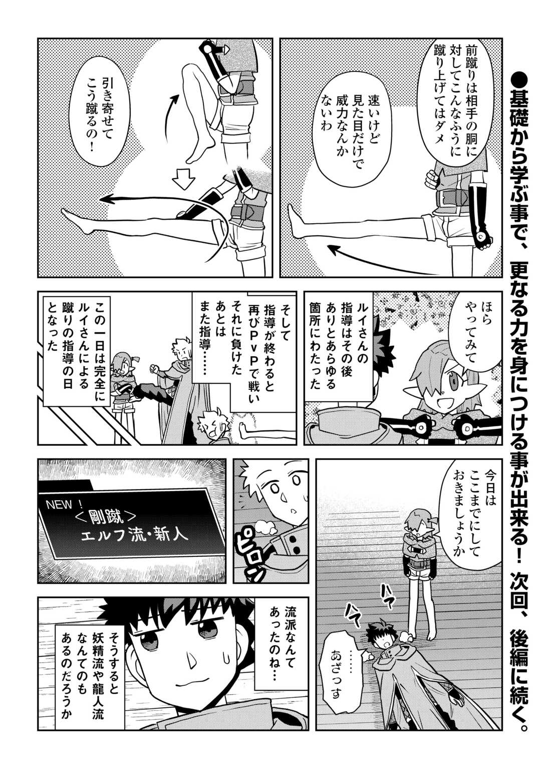 とあるおっさんの 活動記 第114.1話 - Page 10