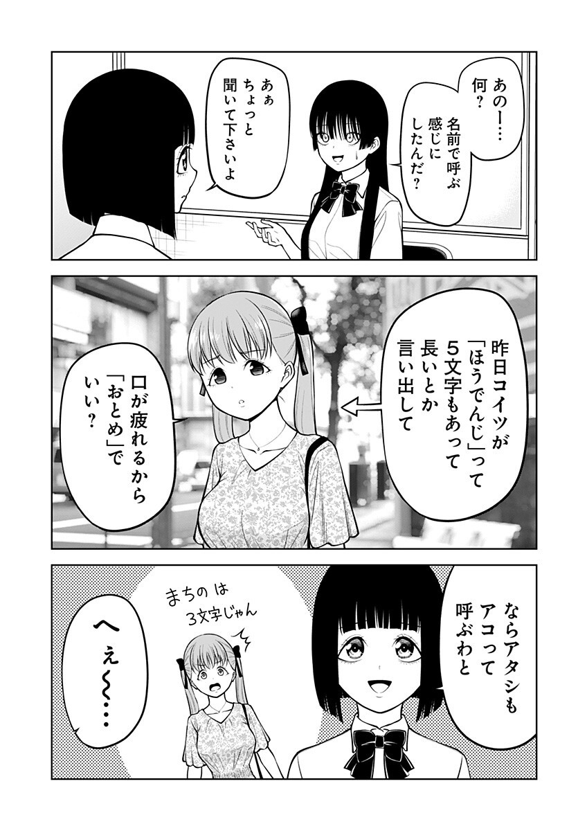 SATANICA 第7話 - Page 3