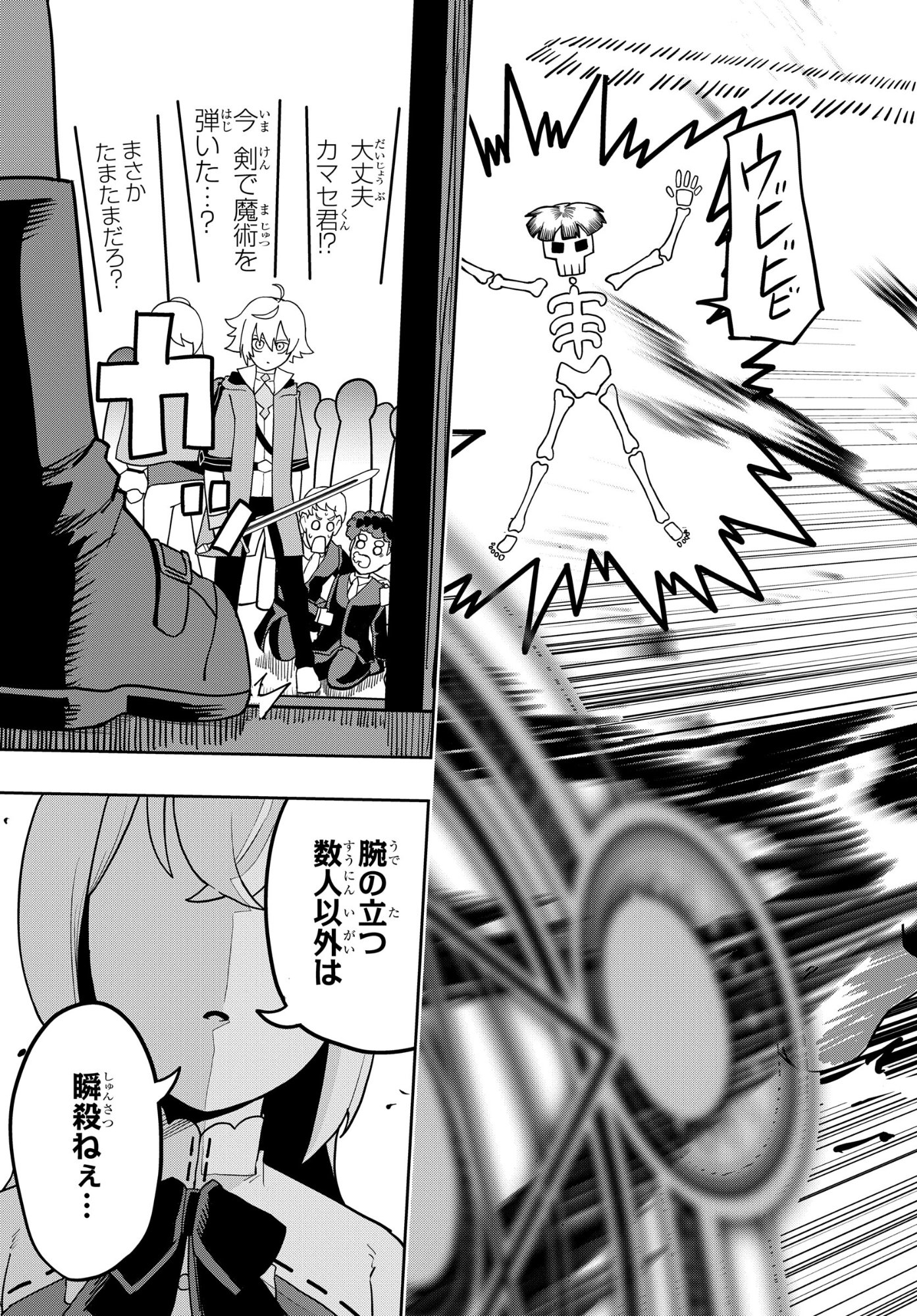 剣鬼転生 極めし剣は魔術を斬り裂く 第10話 - Page 15
