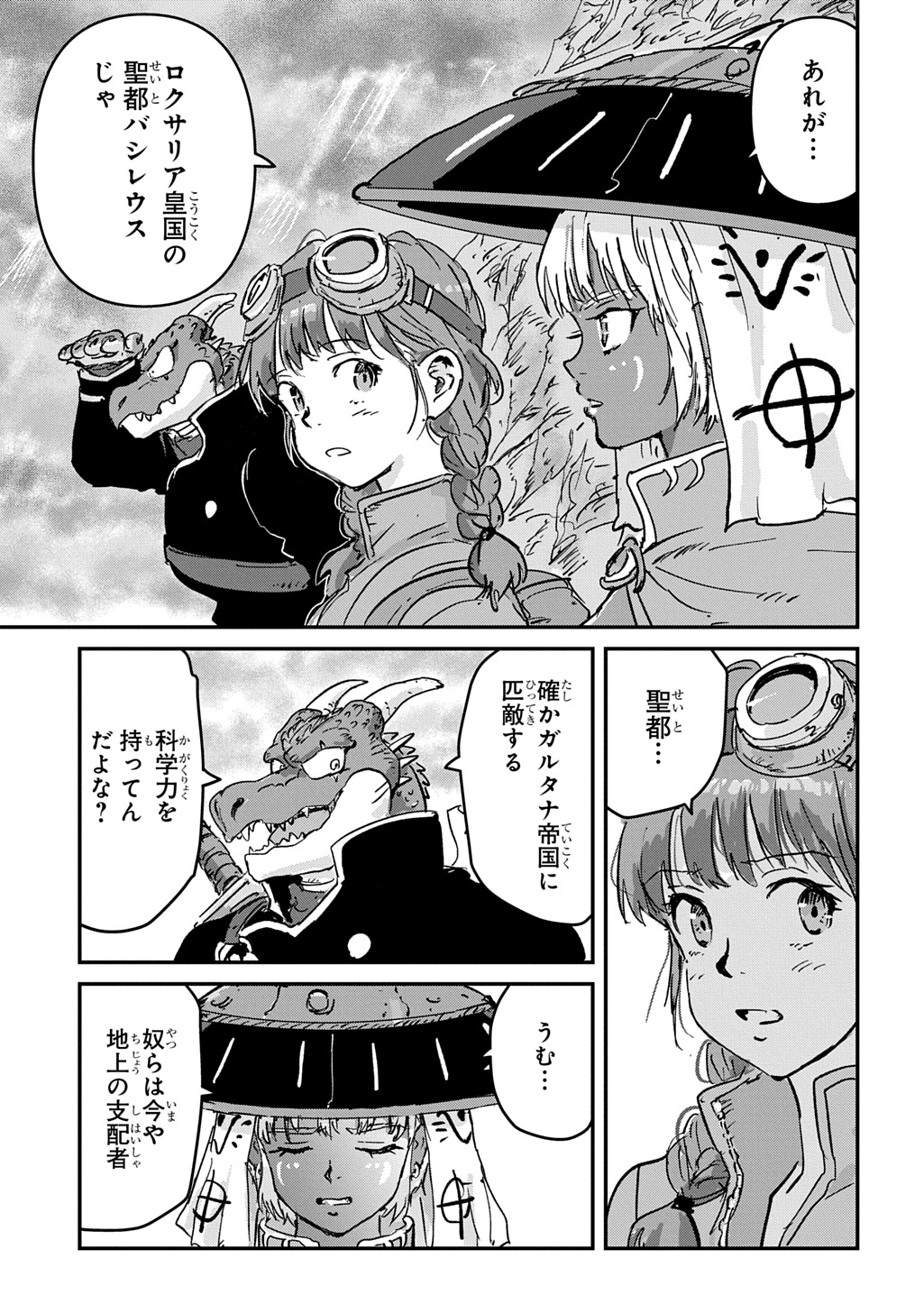 空賊ハックと蒸気の姫 第27話 - Page 13