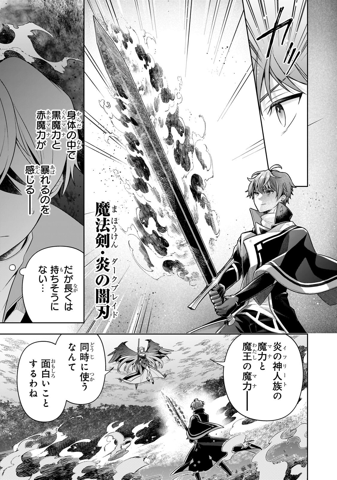 攻撃力ゼロから始める剣聖譚 幼馴染の皇女に捨てられ魔法学園に入学したら、魔王と契約することになった 第21.3話 - Page 11