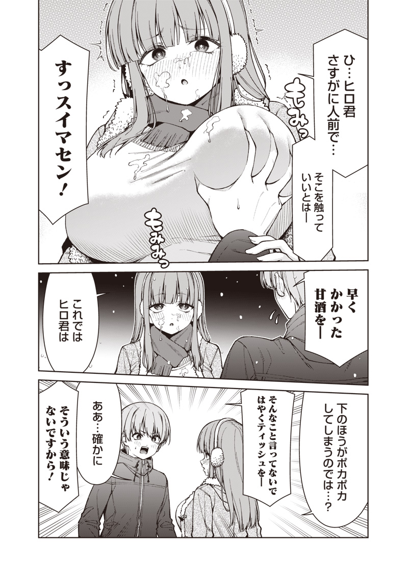 あなた達それでも先生ですかっ 第35.1話 - Page 13