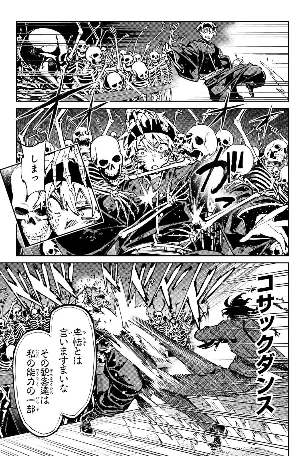 デッドアカウント 第141話 - Page 9
