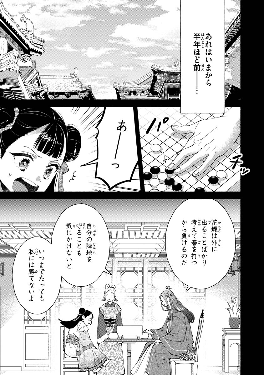 後宮の男装妃 〜謎解き娘は皇帝のお気に入り〜 第5話 - Page 17
