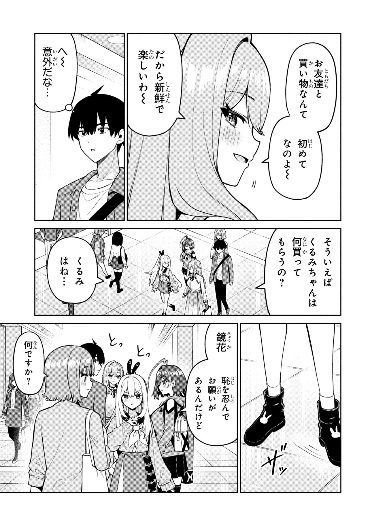 メメメの滅滅滅ッ! 第7話 - Page 5