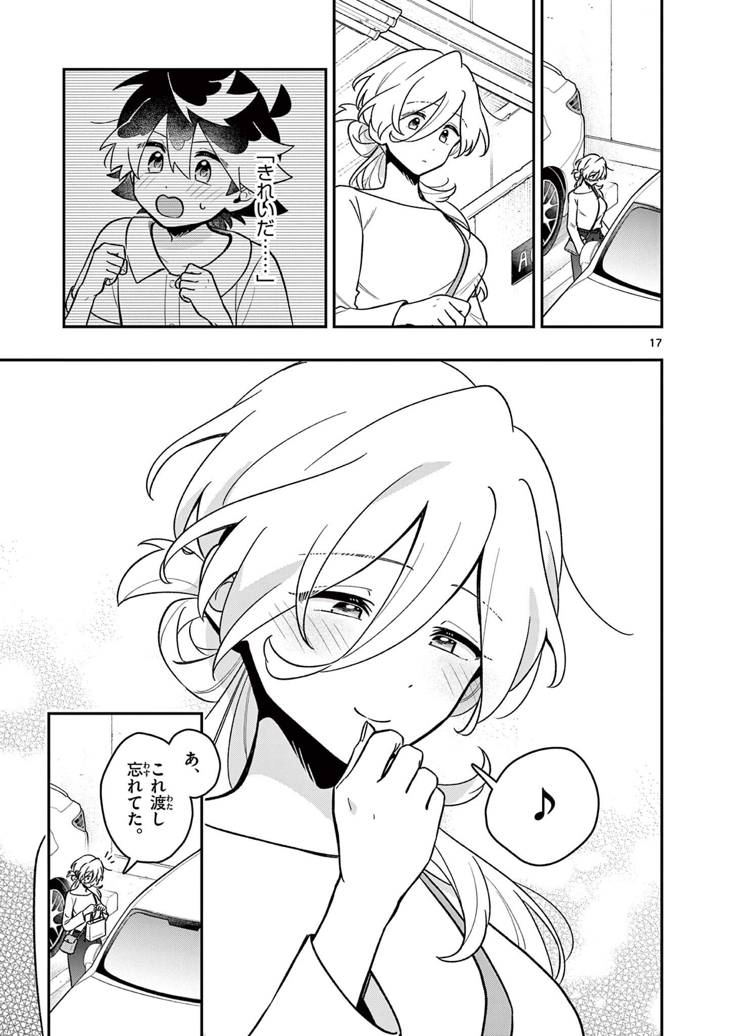 魔王さま、リリリベンジ 第5話 - Page 17