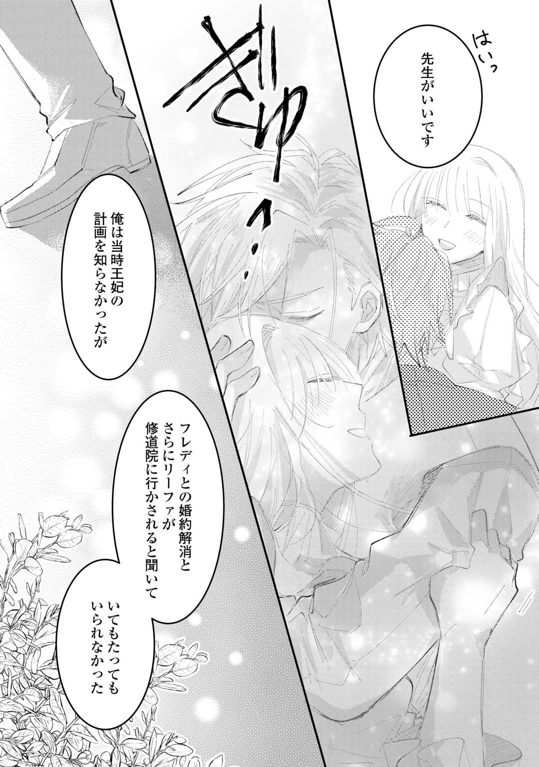 うたた寝している間に運命が変わりました。 第6話 - Page 16