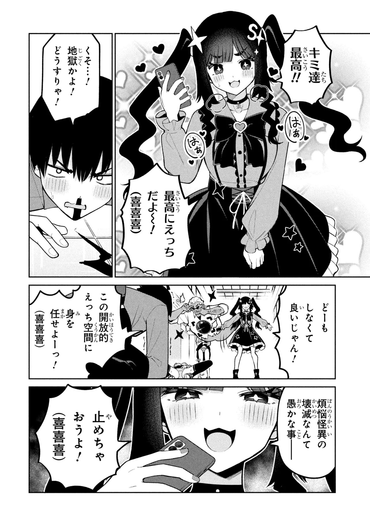 メメメの滅滅滅ッ! 第7話 - Page 20