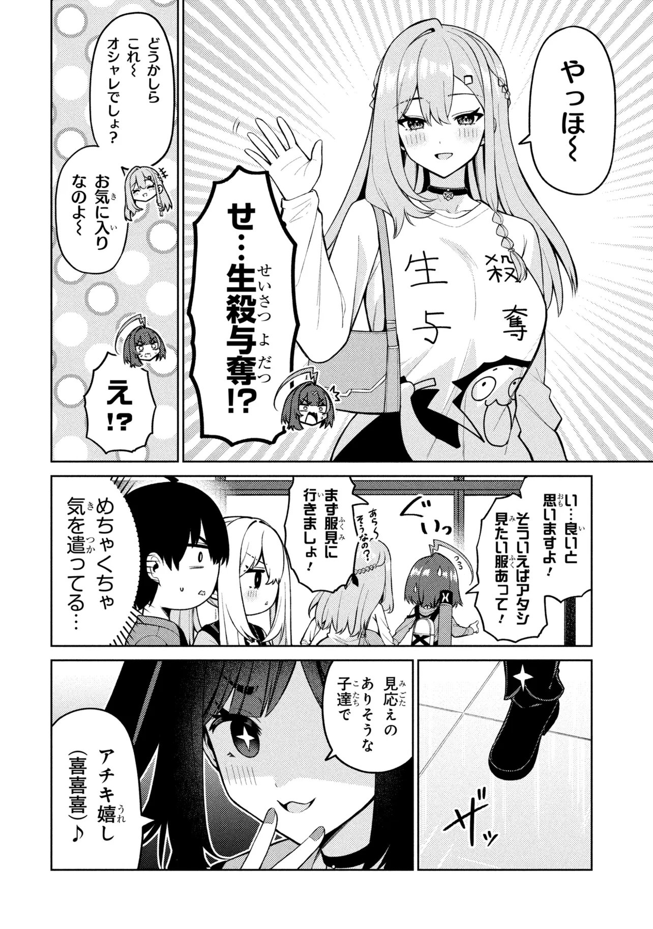 メメメの滅滅滅ッ! 第7話 - Page 2