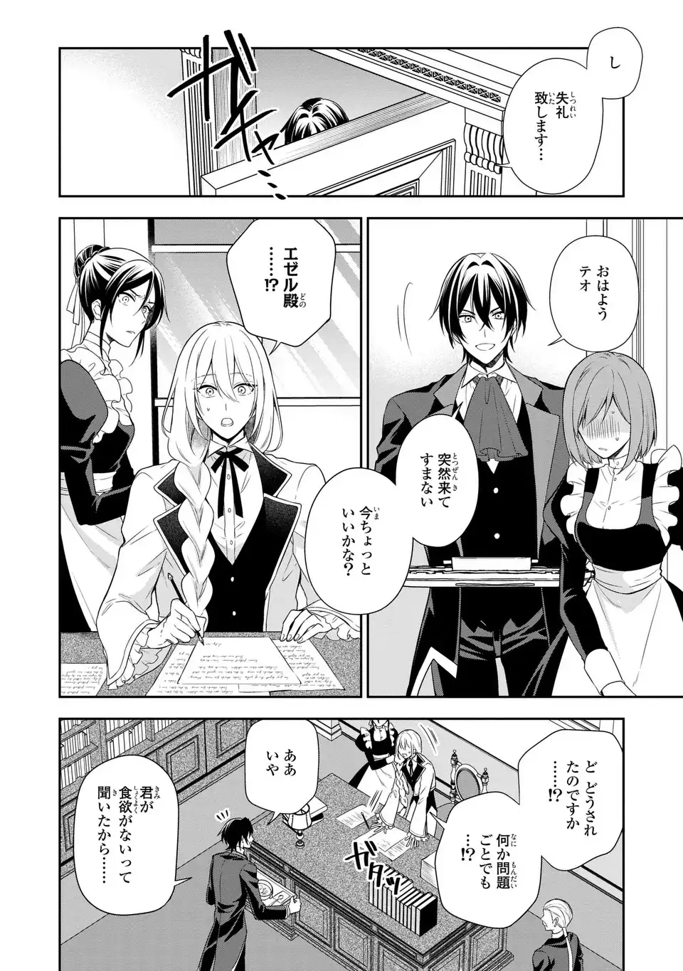転生したら男の嫁がいるクズ貴族 第2話 - Page 6
