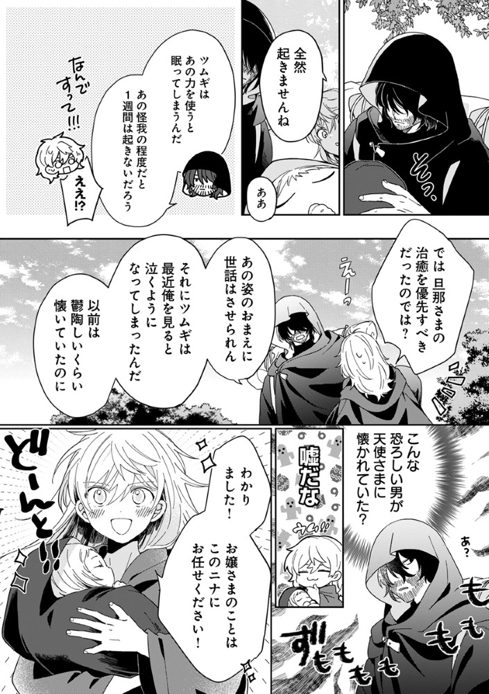 死にかけ乙女が見つけた幸せ 第2話 - Page 4