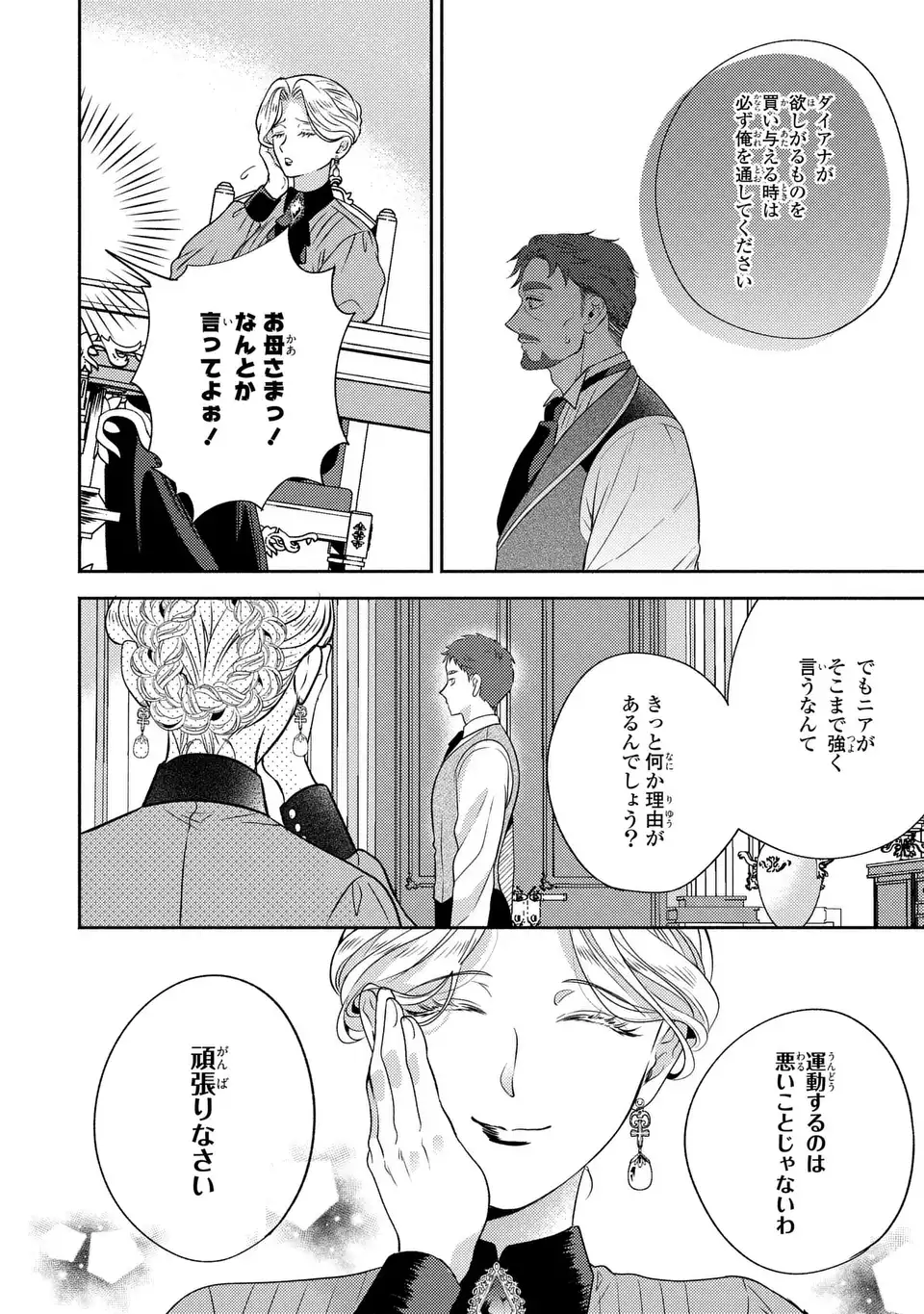 俺の妹は悪女だったらしい 第2話 - Page 6