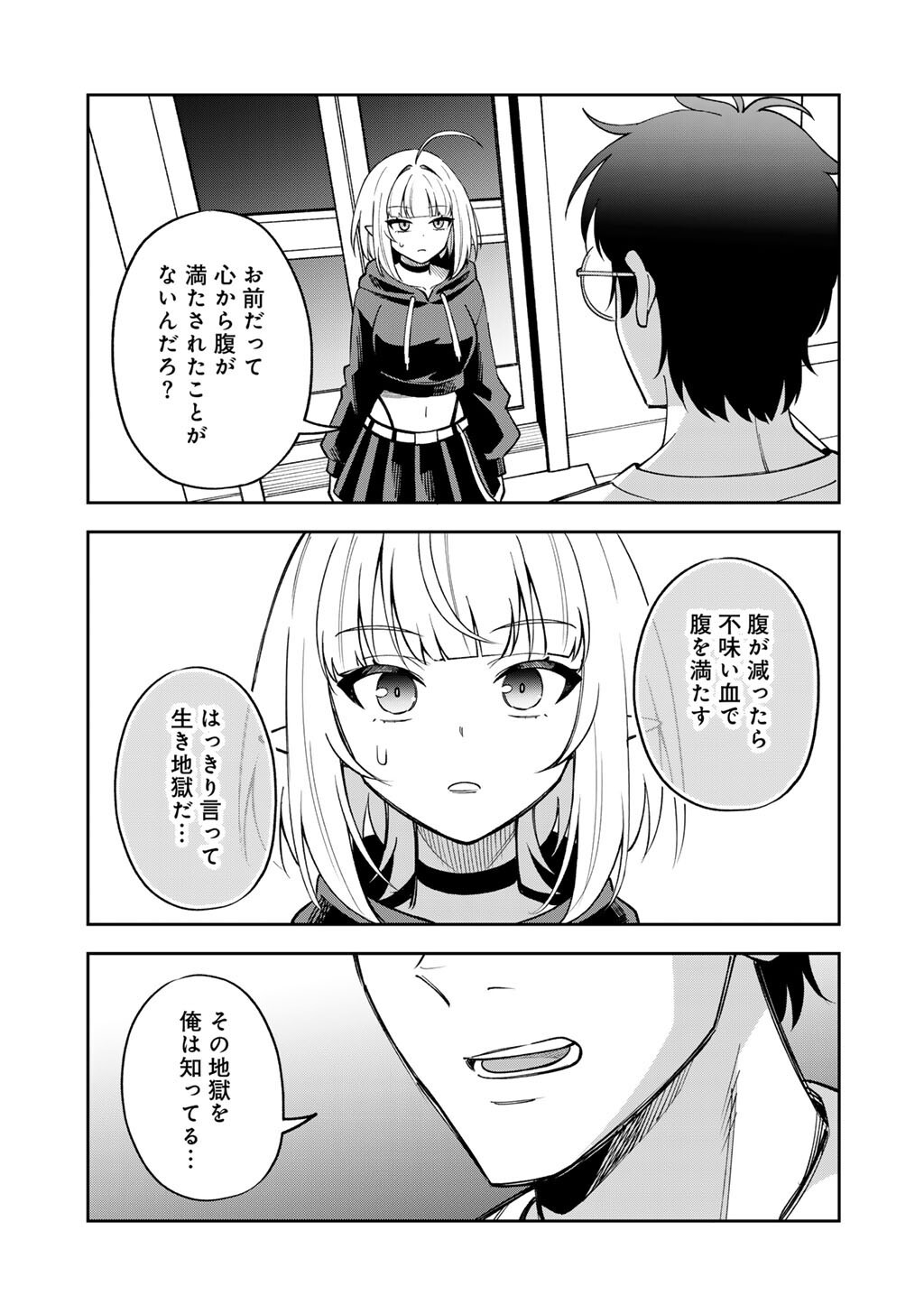 眠れない小説家と吸えない吸血鬼 第2話 - Page 7