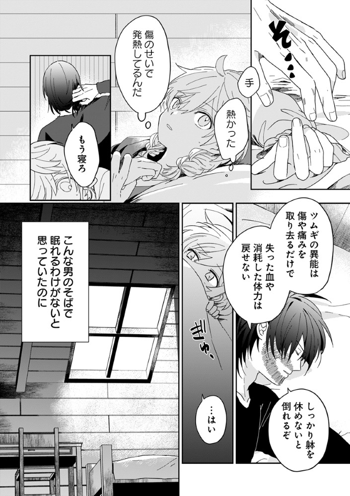 死にかけ乙女が見つけた幸せ 第2話 - Page 23