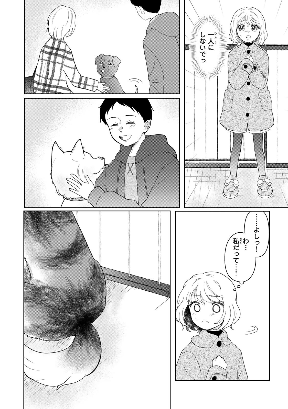 夜明けをつれてくる犬 第6.1話 - Page 4