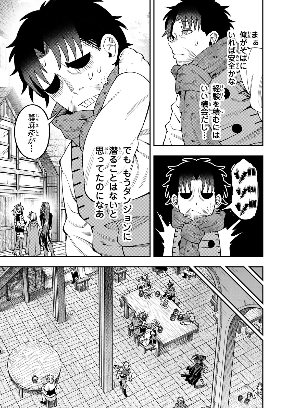 最強出戻り中年冒険者は、今さら命なんてかけたくない 第9話 - Page 17