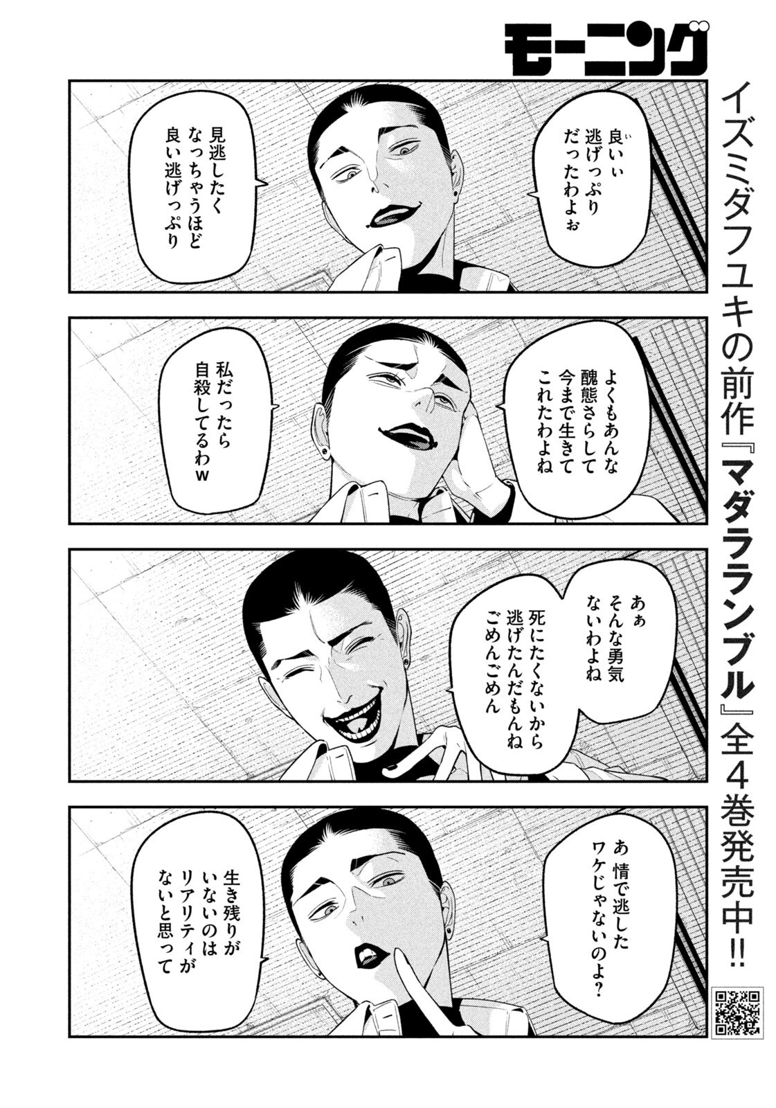 夜鷹ふたたび 第20話 - Page 14