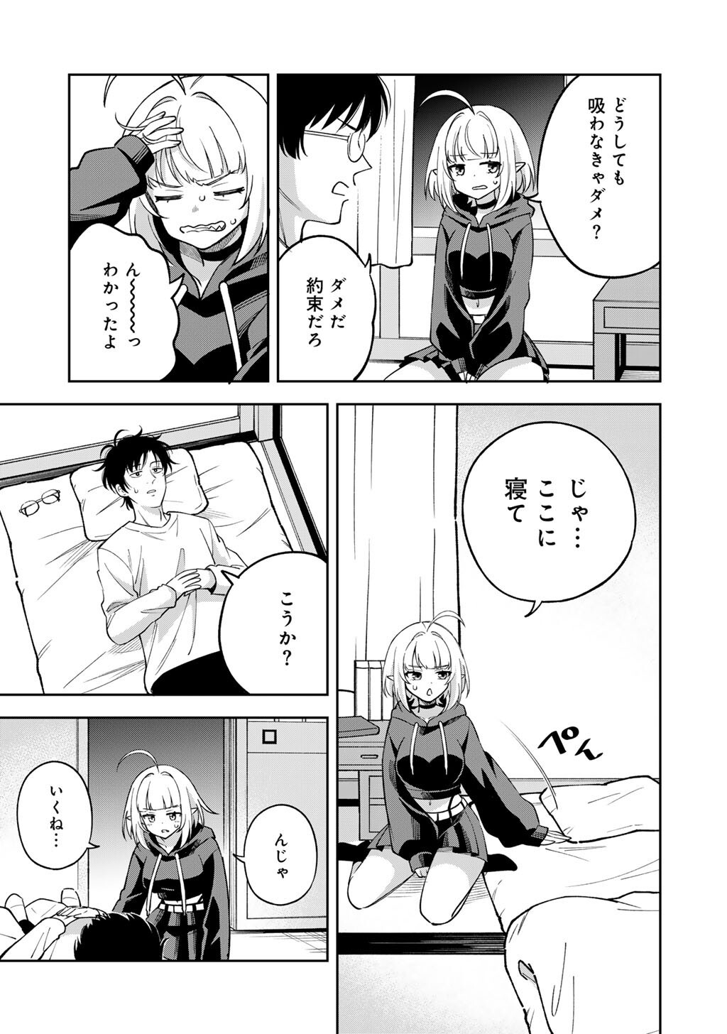 眠れない小説家と吸えない吸血鬼 第2話 - Page 21