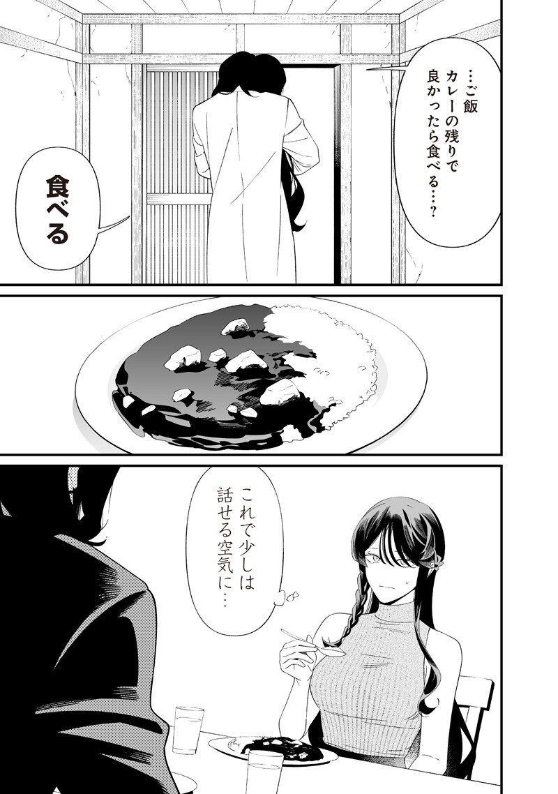 聖母の断罪 第71話 - Page 15