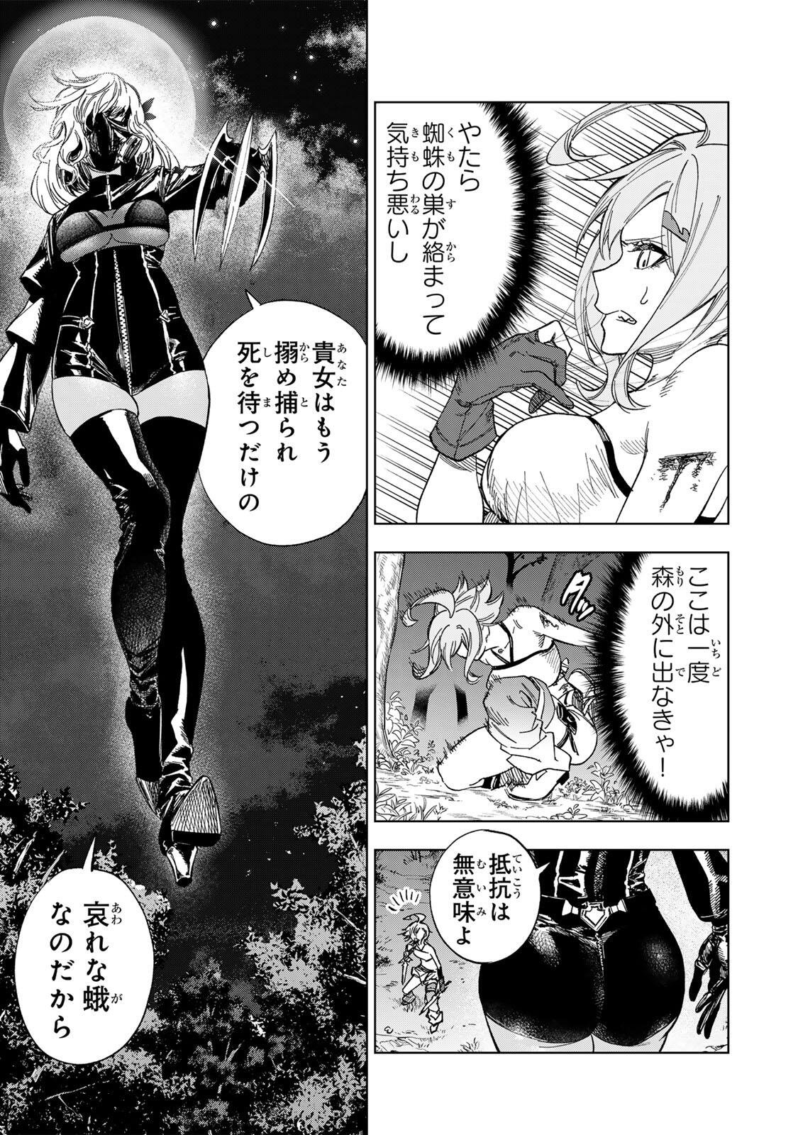限界集落を脱村した錬金術士、都会で"最強"なのがバレまくる。～老害どもにはいい加減愛想が尽きました～ 第54話 - Page 5