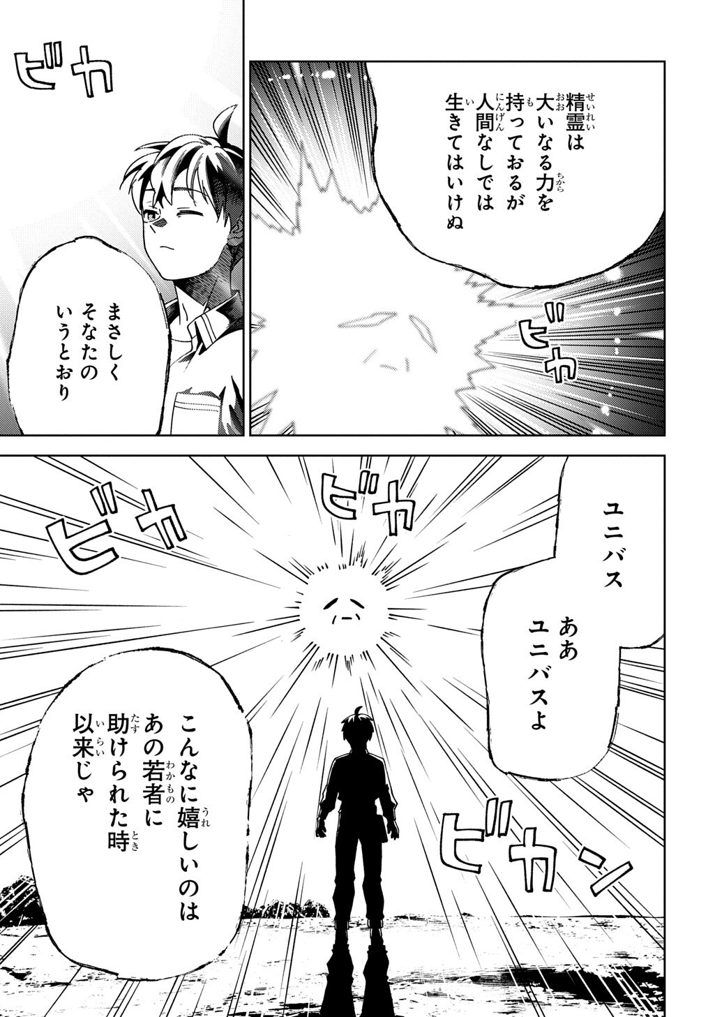無能と呼ばれた『精霊たらし』 実は異能で、精霊界では伝説的ヒーローでした 第45.2話 - Page 9